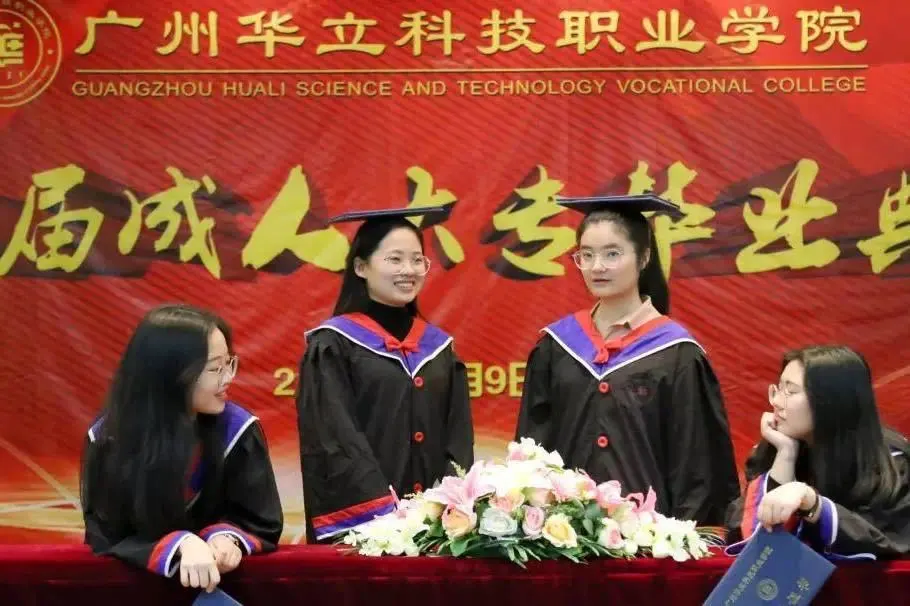 广东省华立技师学院2020年招生资讯