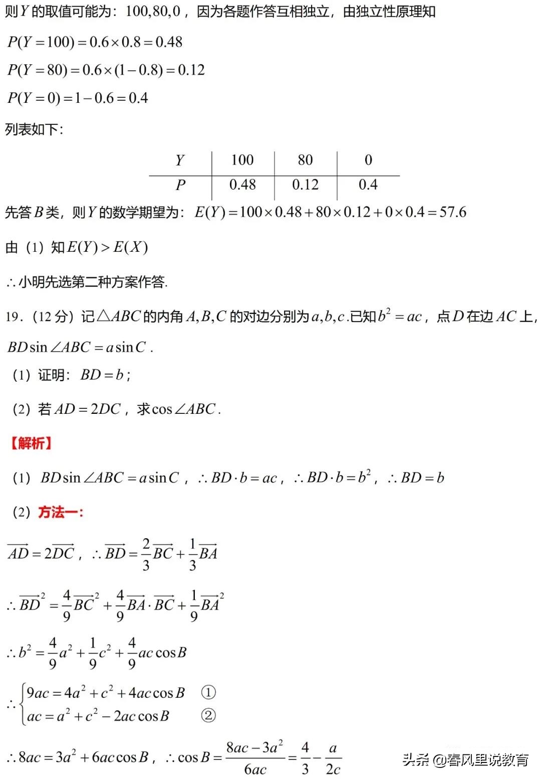 2021年新高考全国I卷数学真题（解析版）​