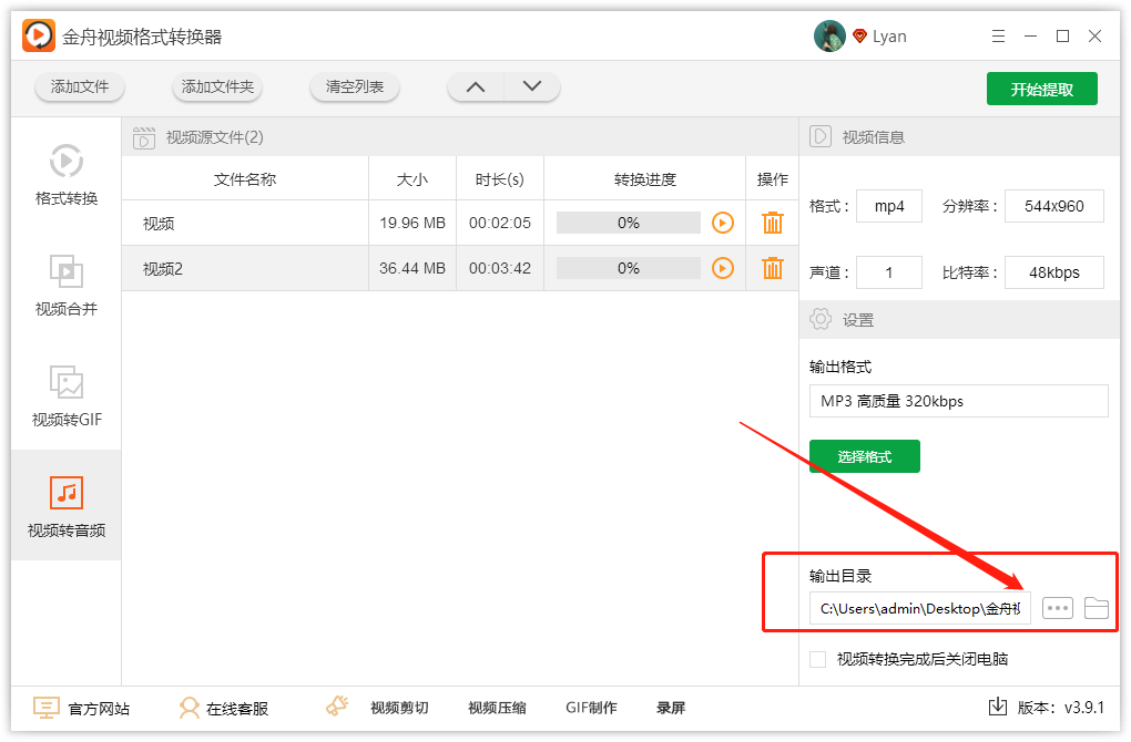 如何提取视频背景音乐？MP4转成MP3的方法