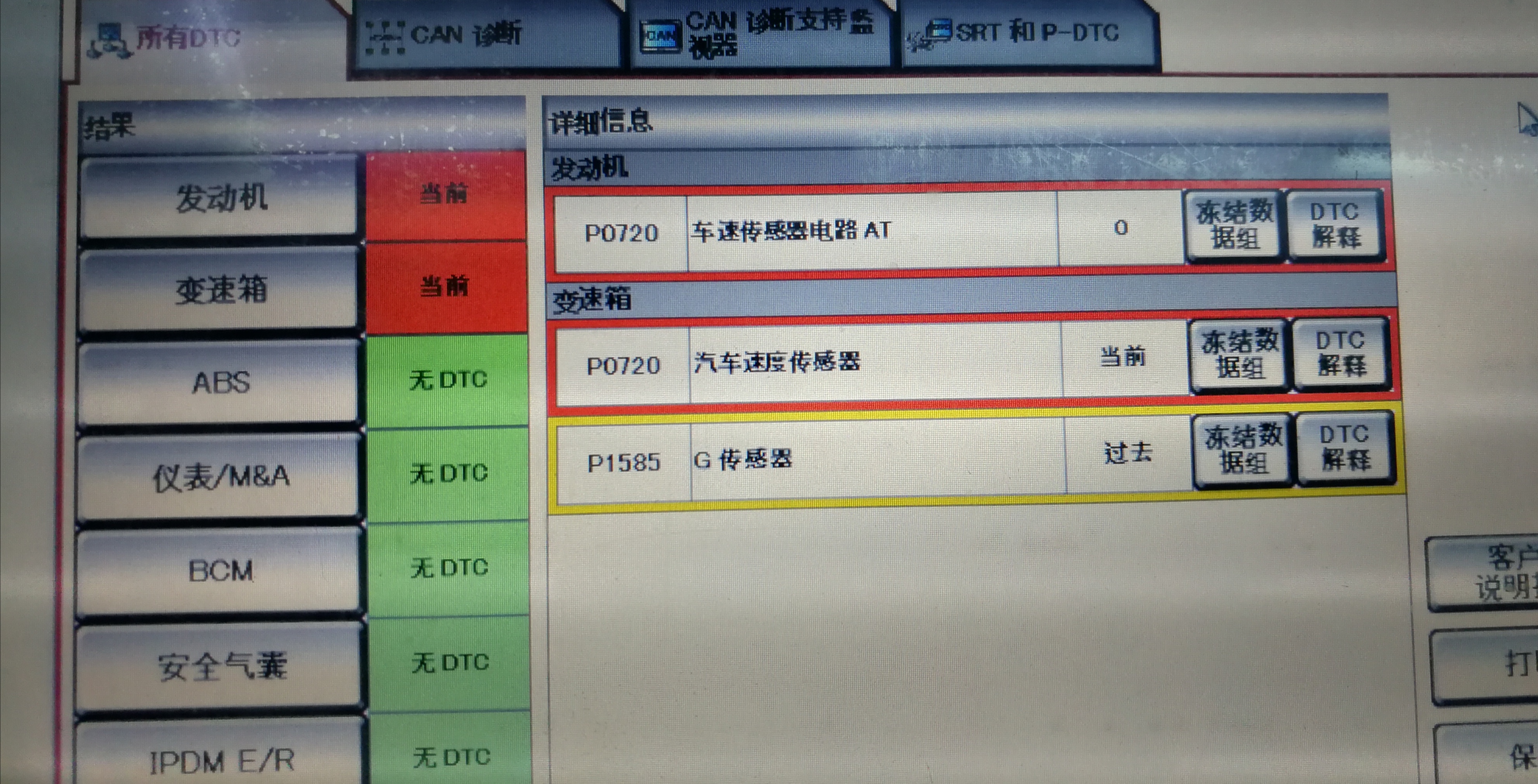 英菲尼迪FX37加速行驶无力，行驶中顿挫感比较严重，仪表亮故障灯