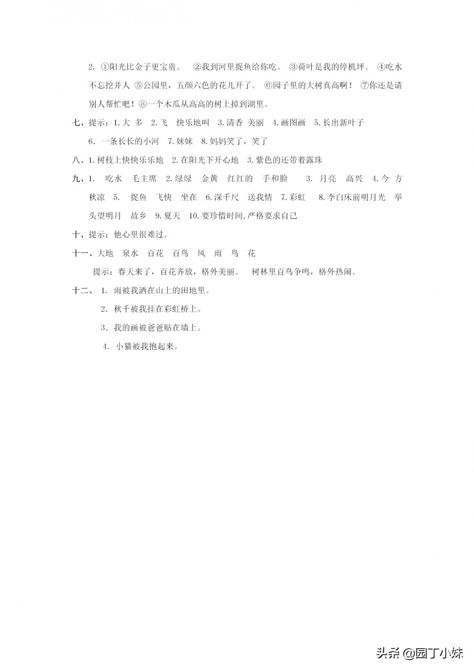 一年级语文下册：“句子”专项练习汇总，查漏补缺，巩固必备