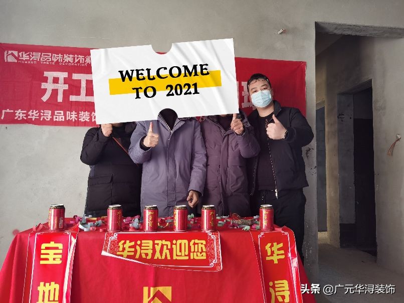 在广元，天天都是好日子丨新房装修开工的讲究，年前开工的好处