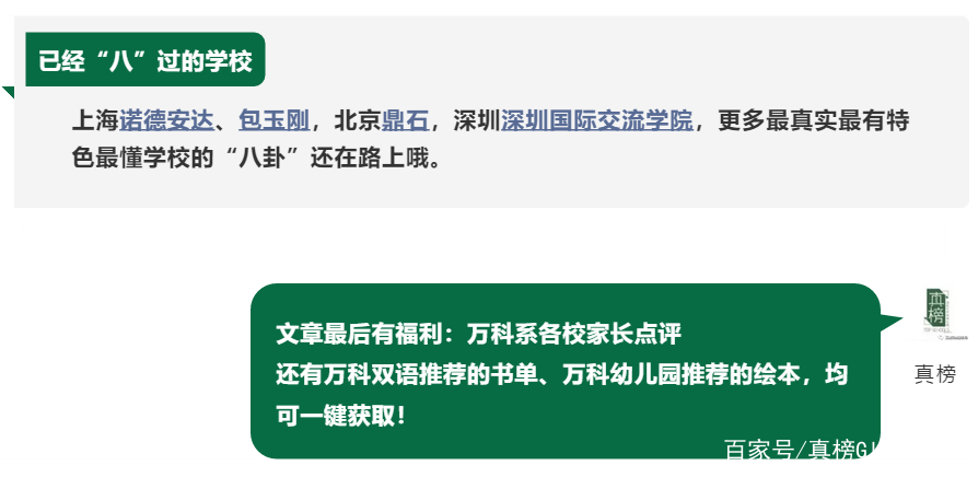 上海浦东新区民办万科学校（沪上最被低估的国际化学校有哪些）