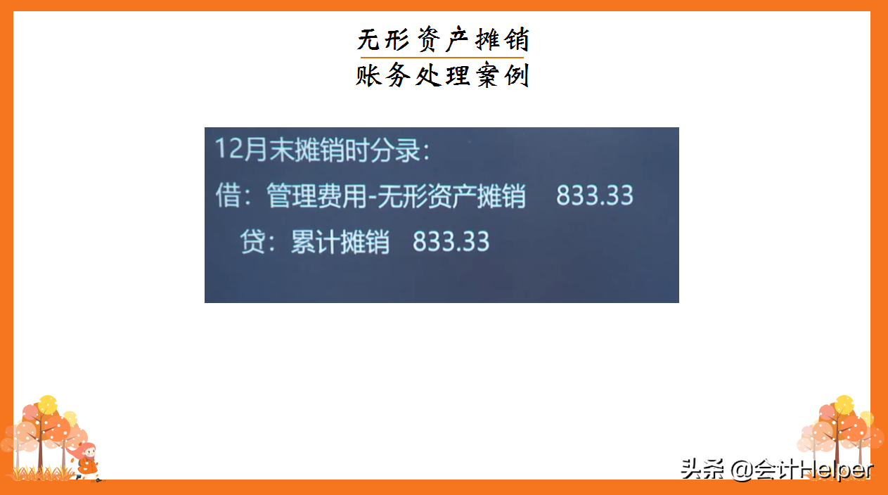 老会计送我的会计期末账务处理分录汇总及案例解析，看完果断收藏