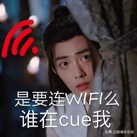 网络用语“别cue我”，cue 是什么意思？原来这么简单…