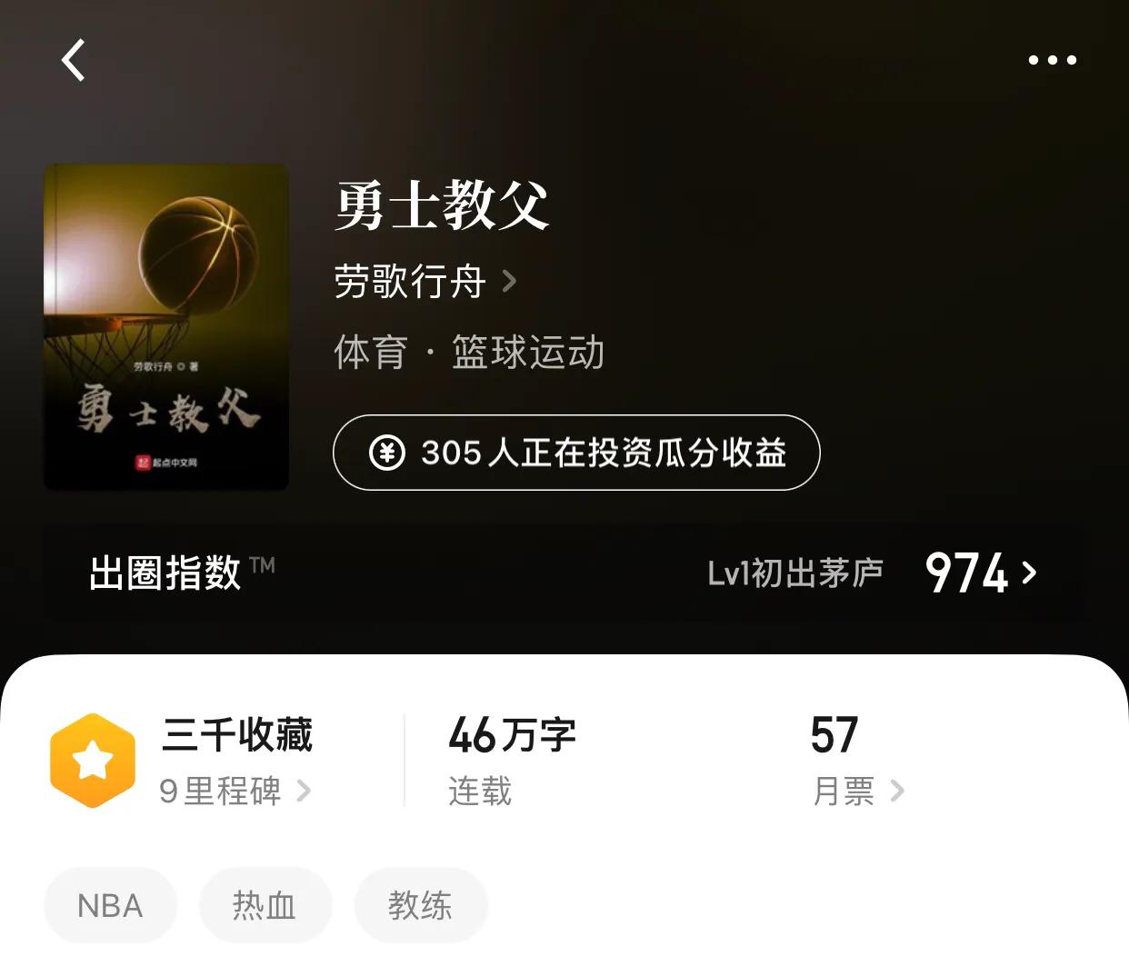 幾本從封面開始就熱血沸騰的籃球小說，男人的熱血唯有大灌籃才爽