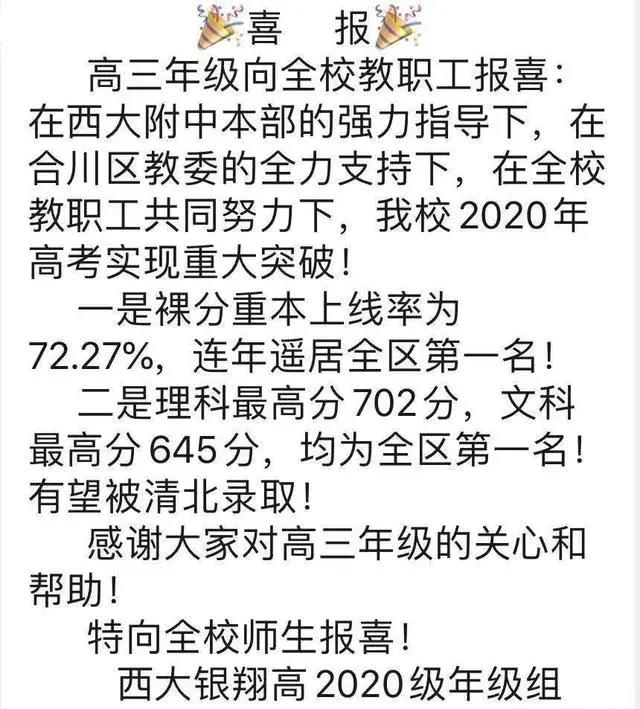 围观围观！重庆各校中高考喜报汇总，好多学校战绩辉煌