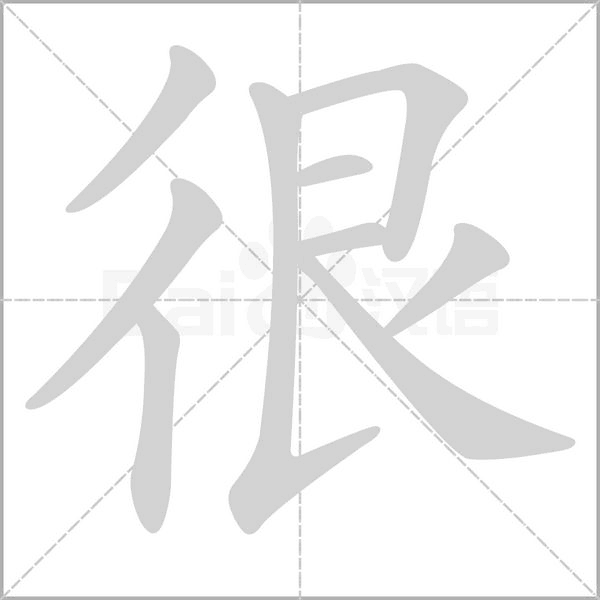 部编版一年级语文（下）全册拼音、部首、笔画、笔顺，易错字汇总