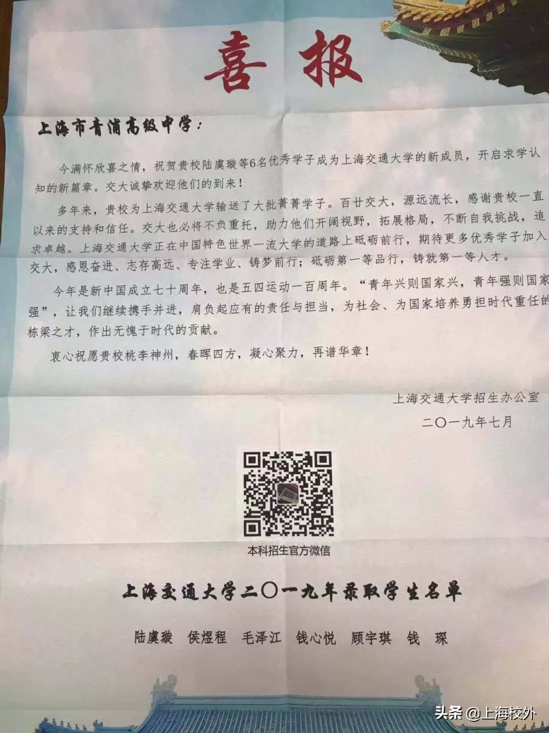 2019上海各高中复旦、交大录取情况一览