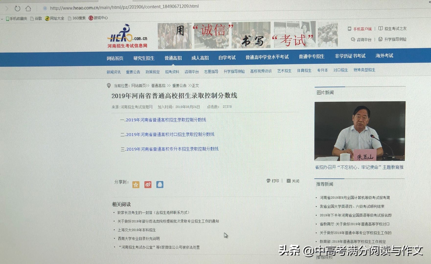 2019河南高考、对口招生、专升本分数线：河南招生考试信息官网