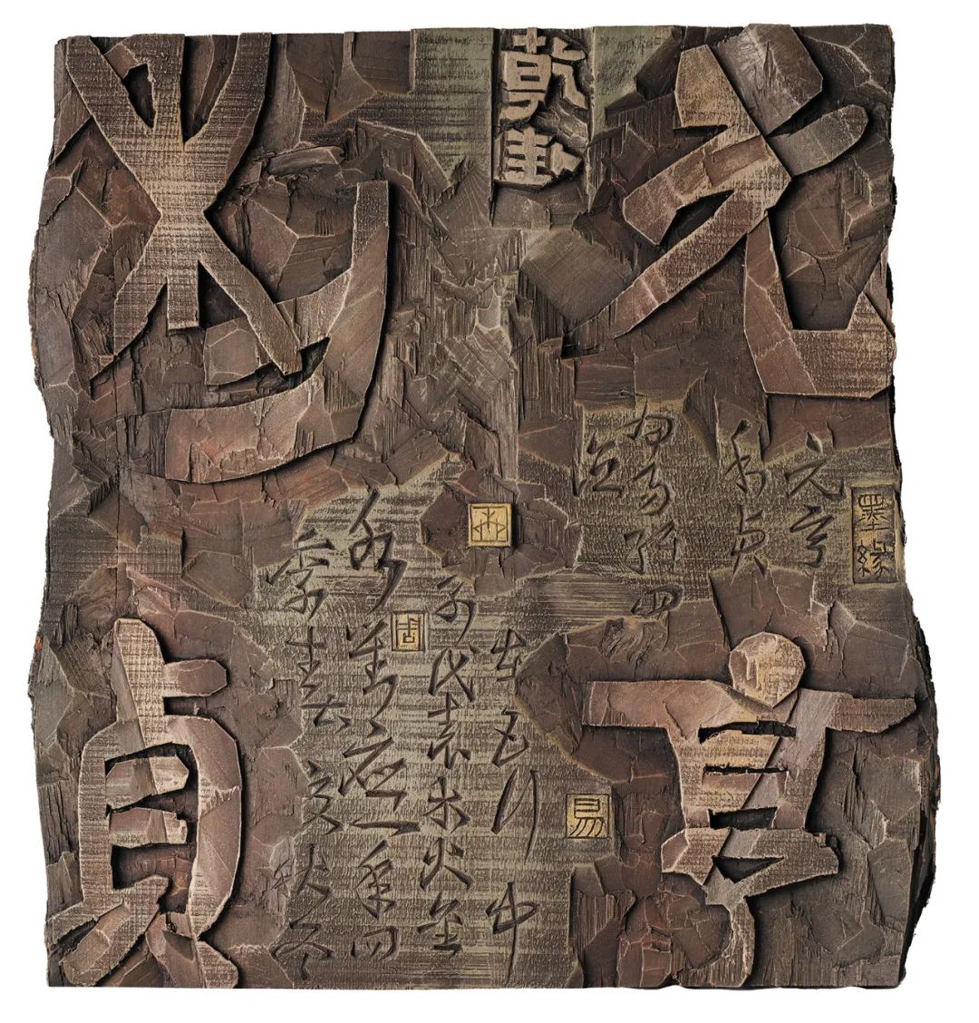 刻字艺术(王志安现代刻字艺术)