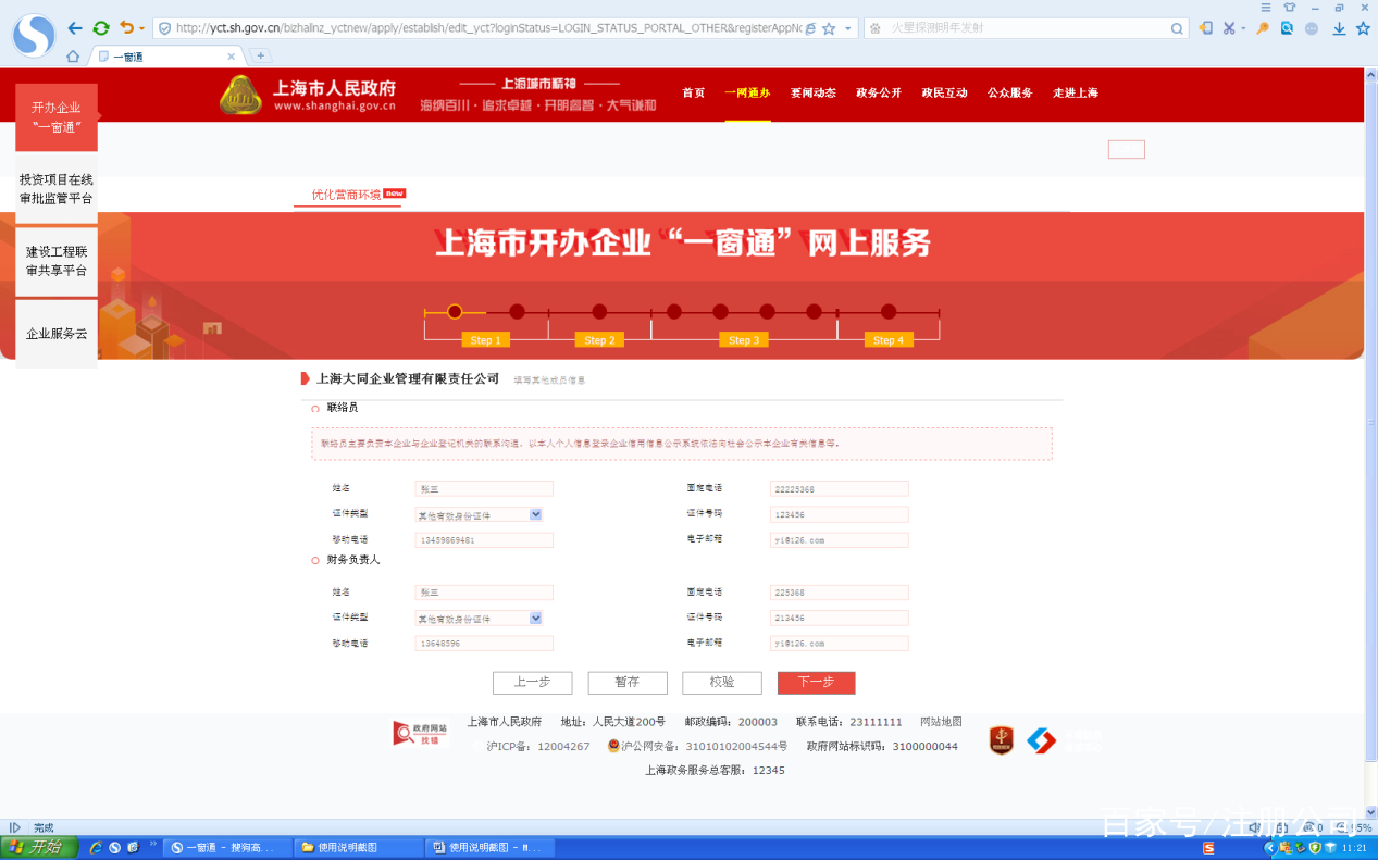 上海注册公司一网通办（图文教程）