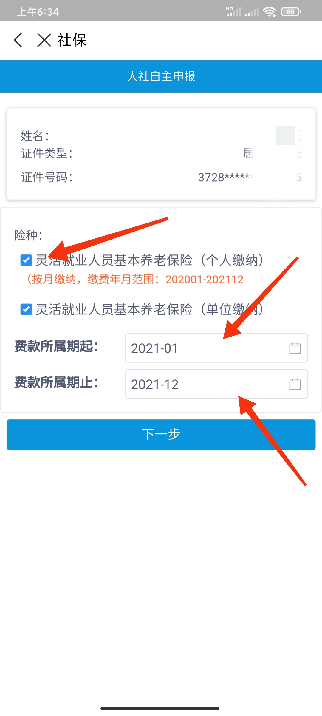 灵活就业人员养老保险网上缴费方法