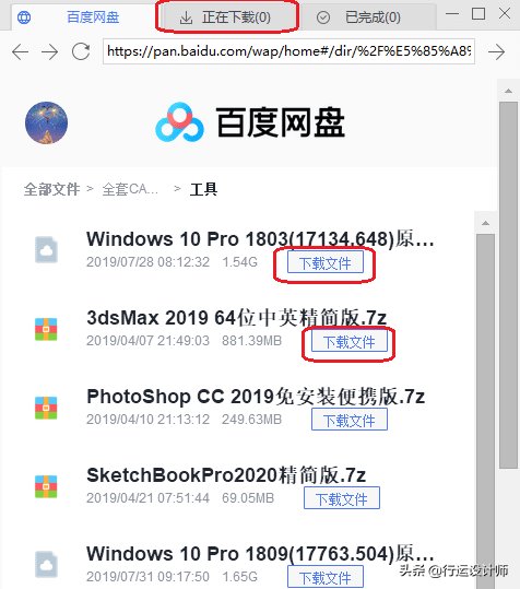 利用爱奇艺万能联播免费高速下载百度网盘文件