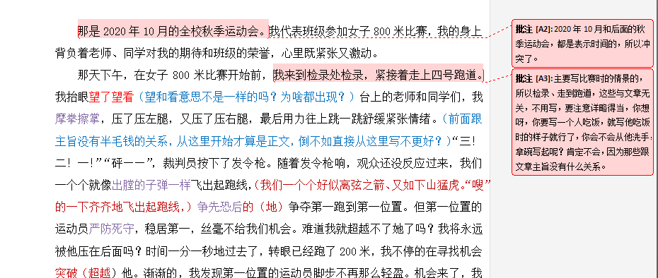 《我的老师》写人作文怎么写？看语文老师给你写一篇满分范文