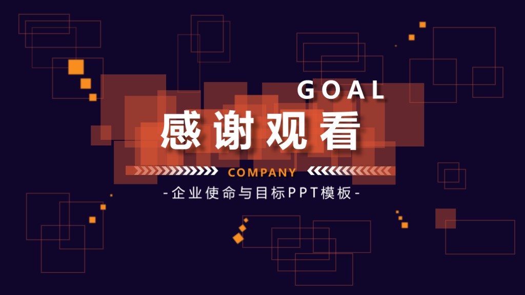 需要吗？第1012期：企业使命与目标培训PPT课件模板