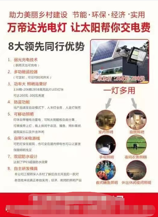 “公益惠民”补贴安装太阳能灯的骗局，还要持续多久？谁来管管？
