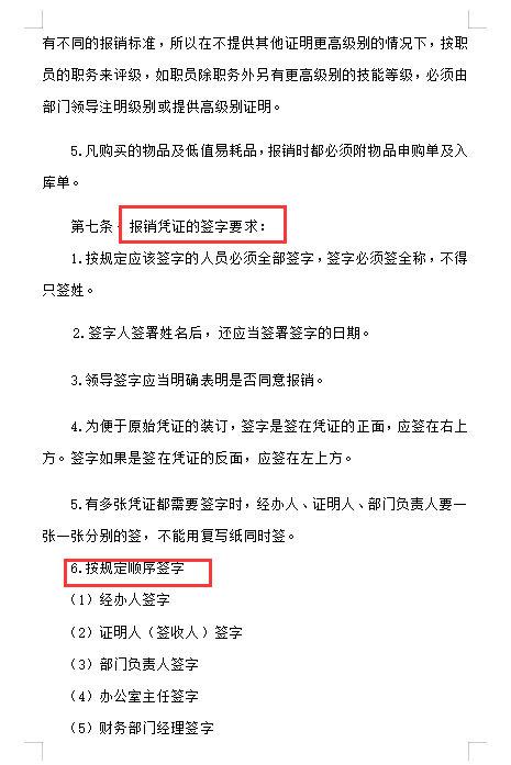 看完王会计编制的财务报销制度及流程，才明白人家为啥月薪2万