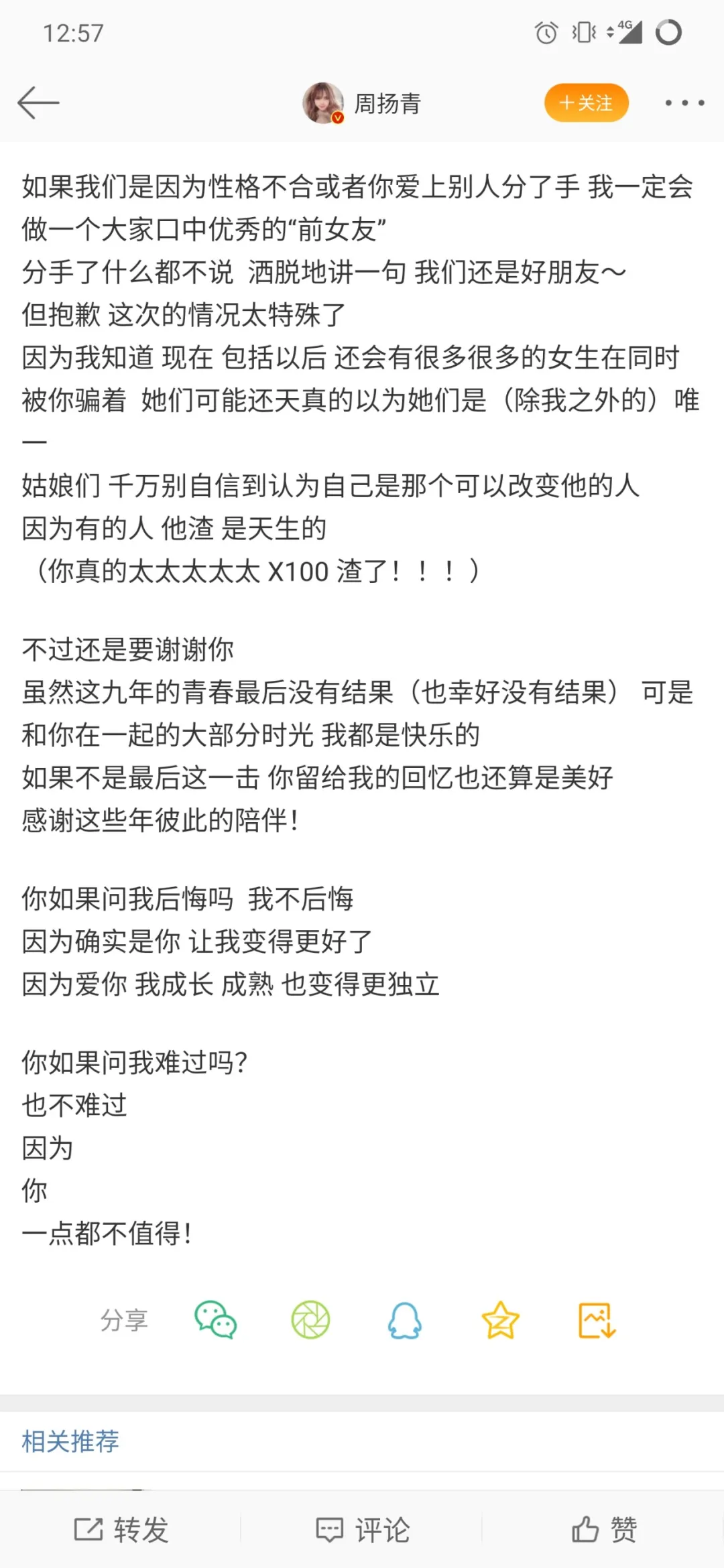 刚刚！罗志祥周扬青分手！“多人运动”涉嫌犯罪
