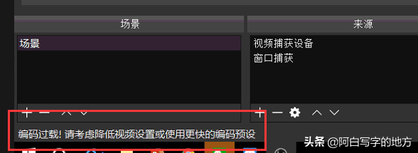 OBS出现黑屏、编码过载、丢帧、CPU占用过高或者直播不了等BUG
