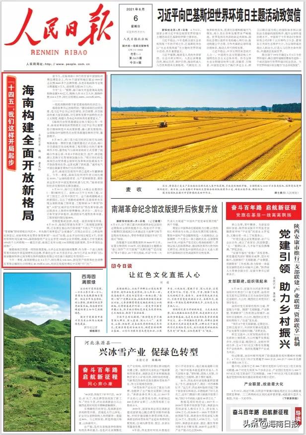 6月7日·海南要闻快报