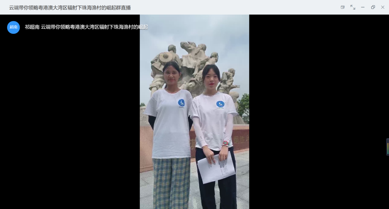 广东省外语艺术职业学院｜启铭实践队暑期三下乡直播宣讲活动