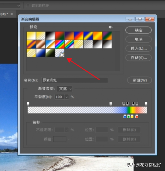 PS教程：彩虹的制作