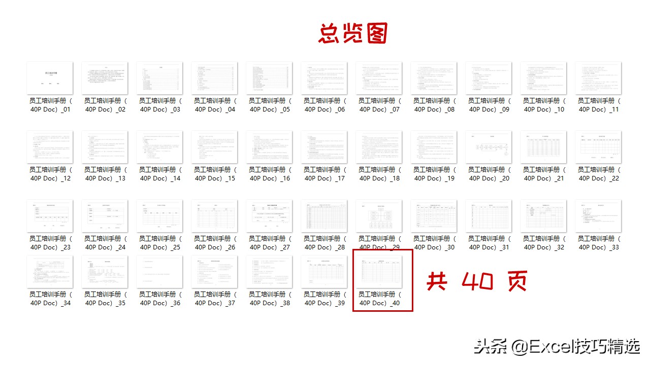 员工培训方案怎么写（40页的员工培训手册）