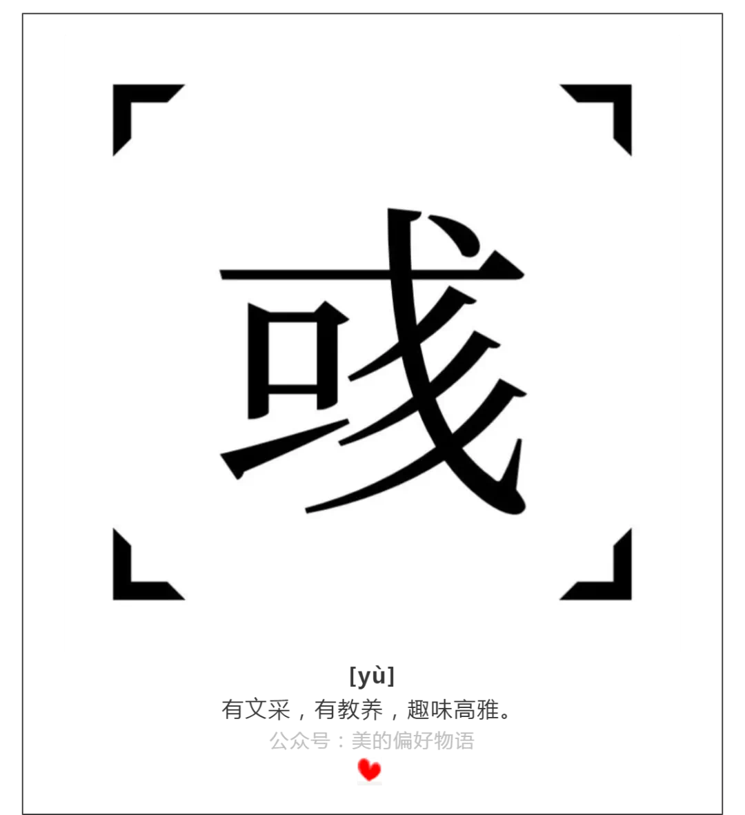 字言字语丨011和生肖有关的这个字念对了吗？