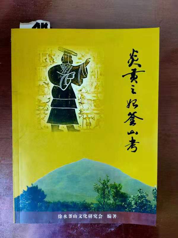 炎帝黄帝蚩尤阪泉/涿鹿之战皆在保定市西一带及石峁陶寺等解读