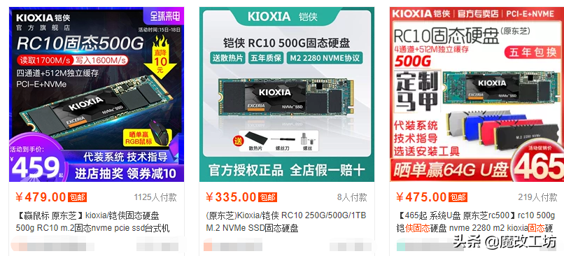 仅419元的NVME 500G固态硬盘，东芝存储改名凯侠后的最后一波福利