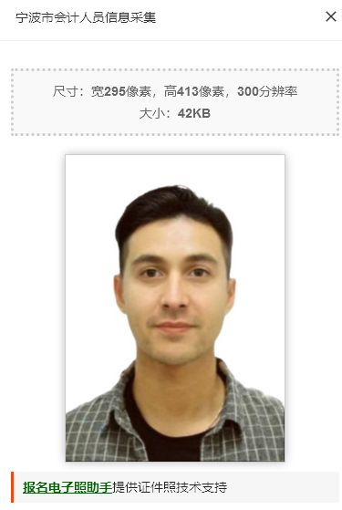 宁波市会计人员信息采集流程及证件照换底色压缩教程