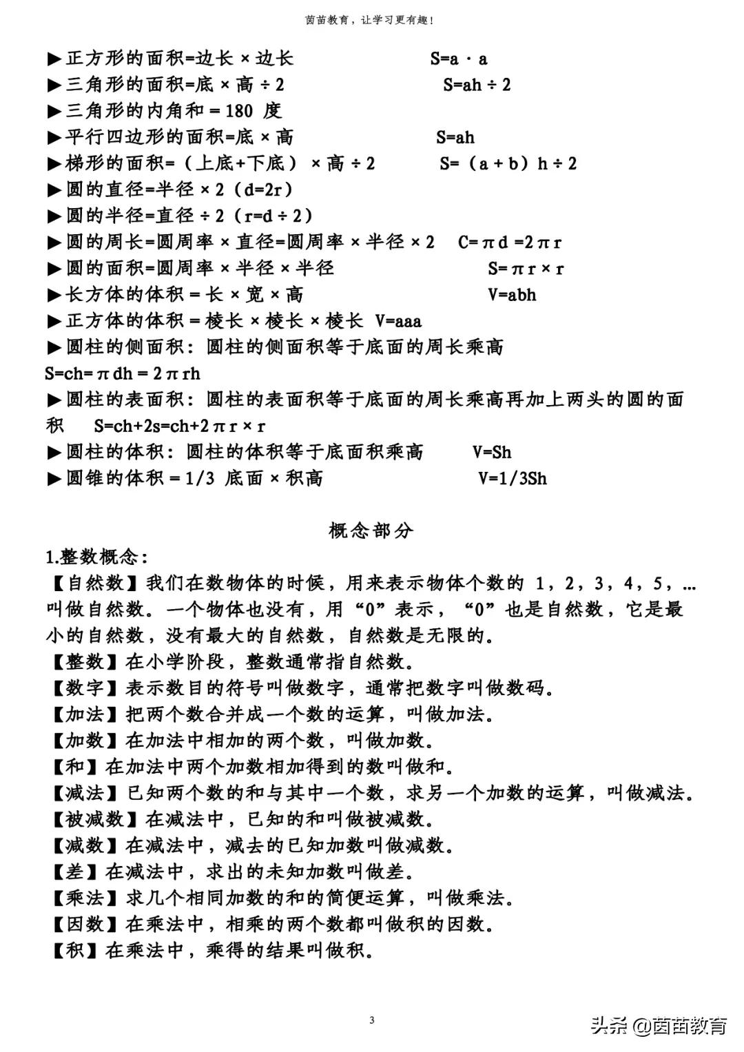 1-6数学公式换算表全汇总，可打印，长度单位换算口诀表 最新资讯 第3张