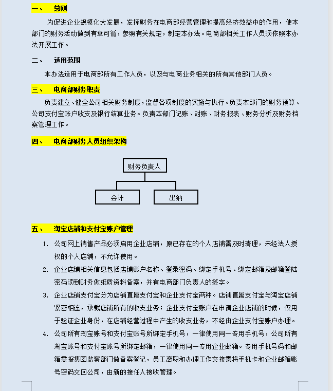 十年老会计直言：电商会计真的可以作为会计一个变rich的渠道