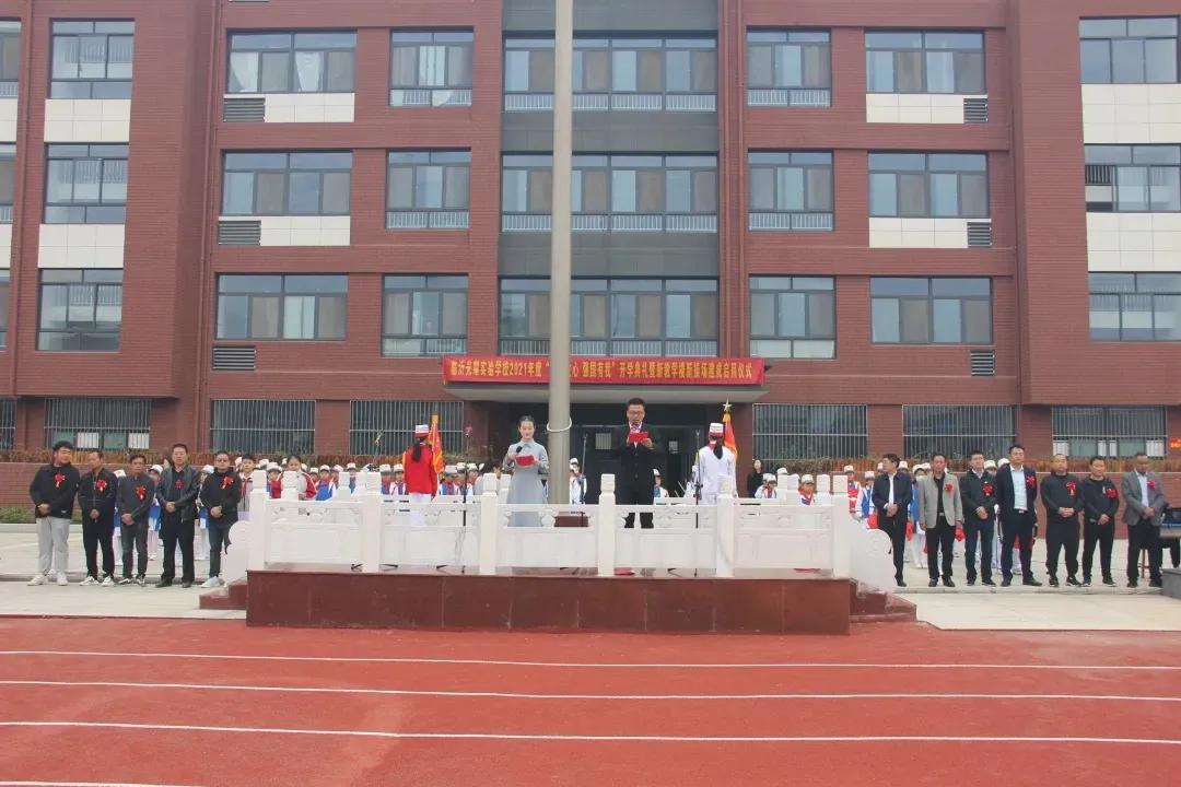 临沂光耀实验学校2021年度“请党放心 强国有我”开学典礼