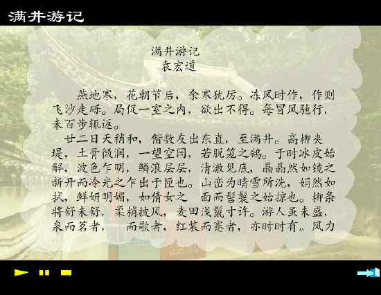 满井游记原文及翻译(文言文‖《满井游记》原文及译文)