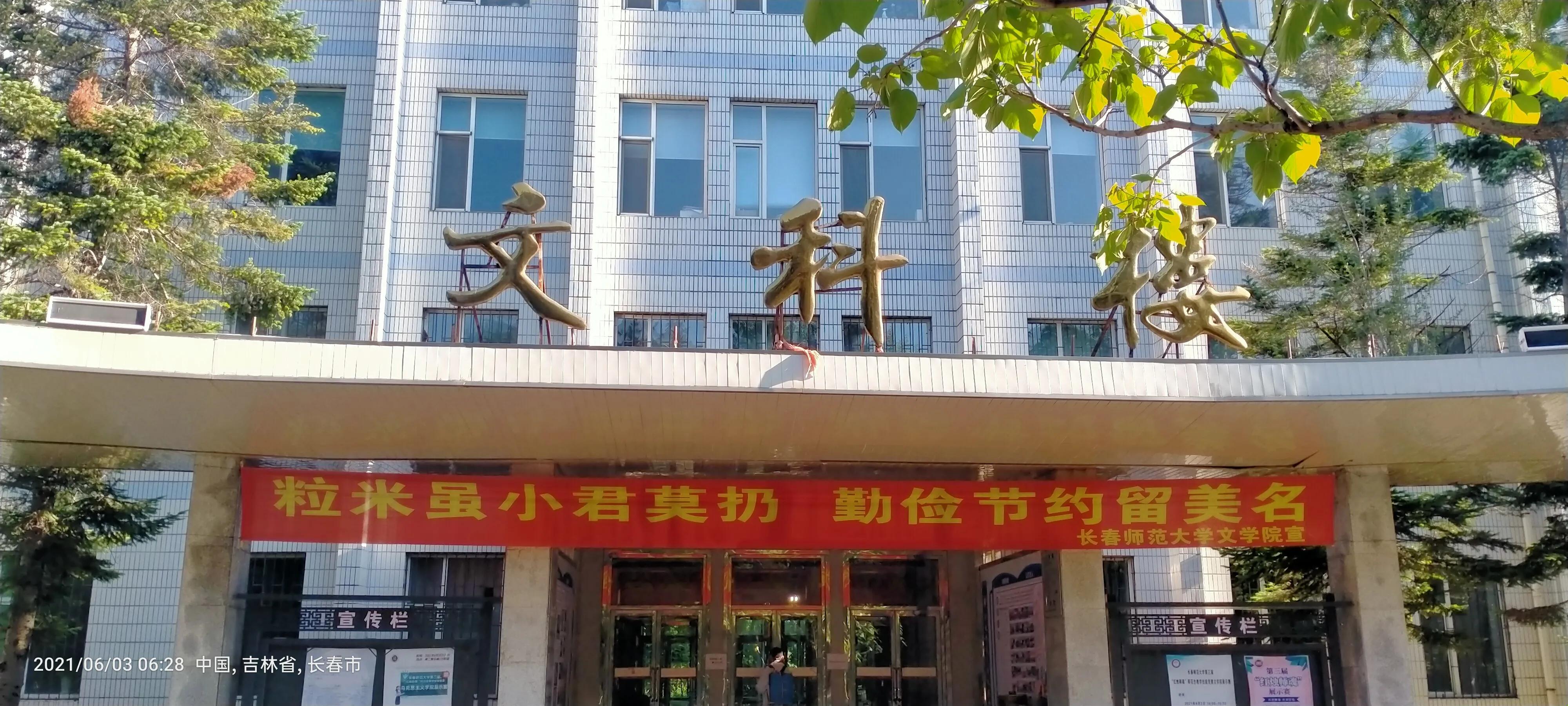 长春师范大学——竟然这么美