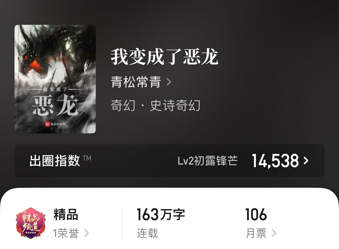 四本男主化身巨龙的小说，他们守卫秩序与财富战胜敌人，书荒收藏