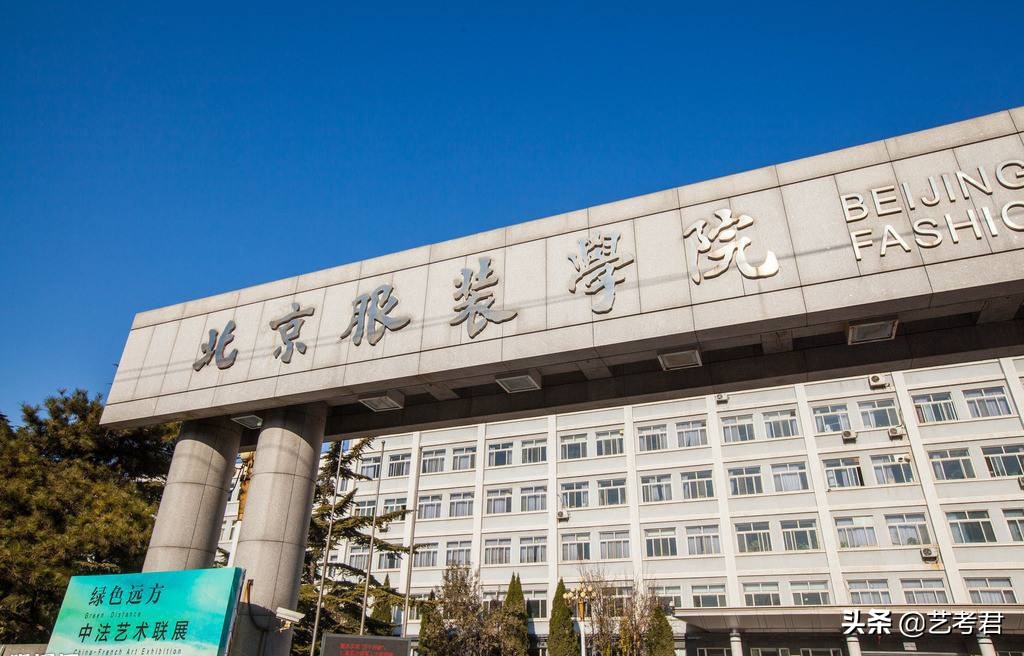 北京服装学院：6个二级学院15个专业招录美术类艺考生