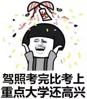 驾照心得，都快把我压爆了，含泪分享，良心指导