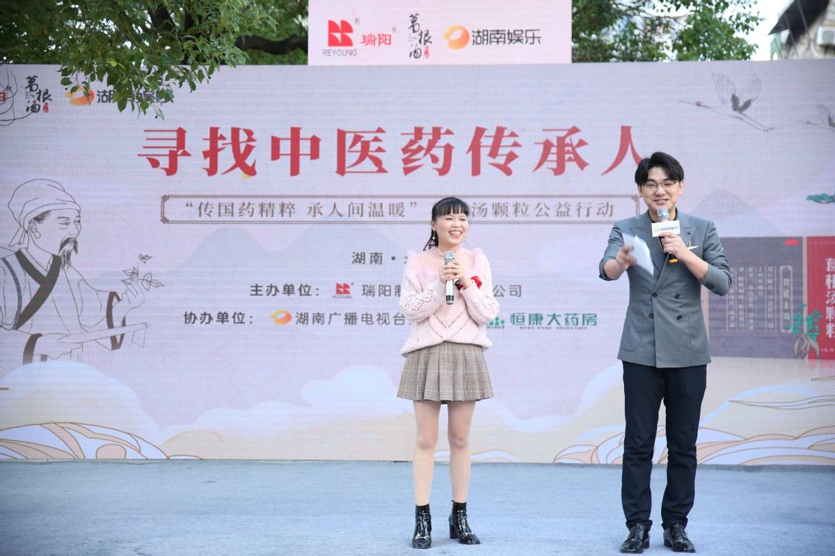 “传国药精粹，承人间温暖”——寻找中医药传承人大型公益活动湖南第四站完美谢幕