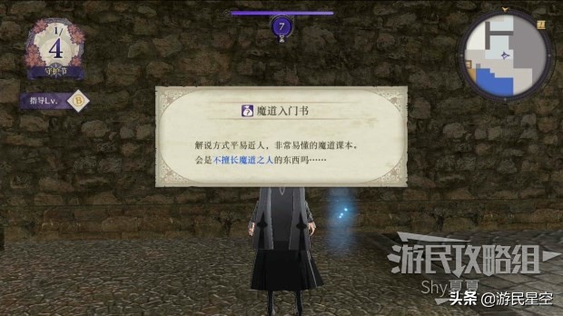 《火焰纹章风花雪月》白云之章-女神的行踪图文攻略