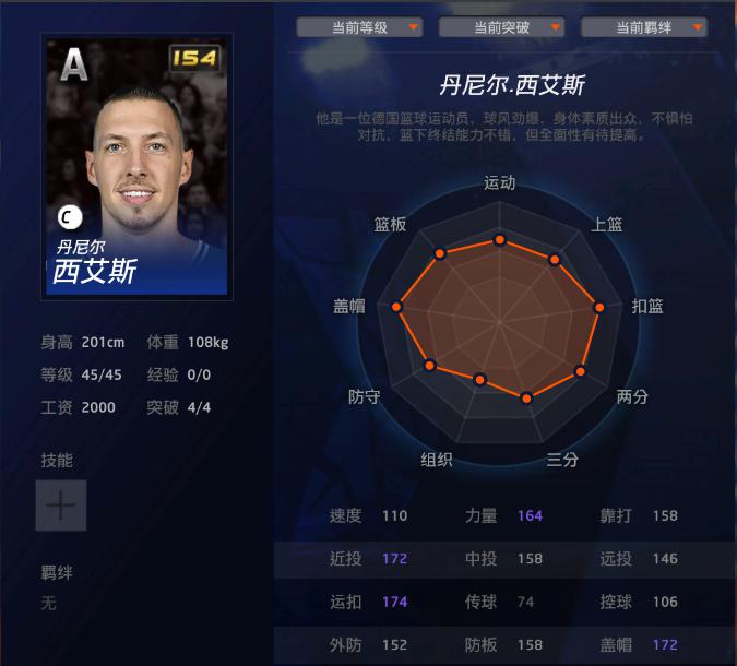 2k中超巨精华是什么(NBA2K：矮个内线隔扣神器，60精华的大白熊，实力不输哈雷尔)