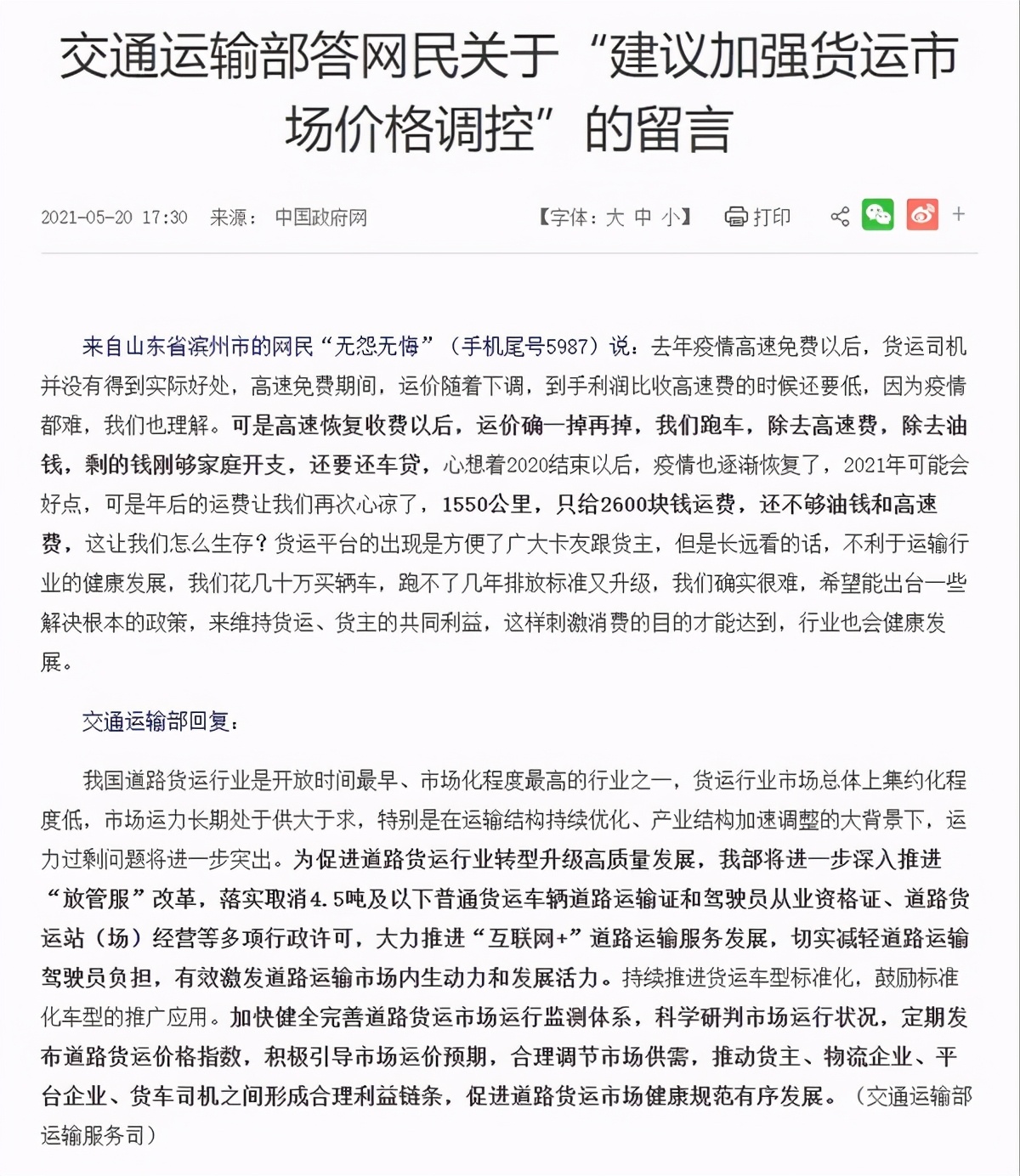 车难跑 货难拉 运价低迷的根本原因是啥？听听卡友们怎么说