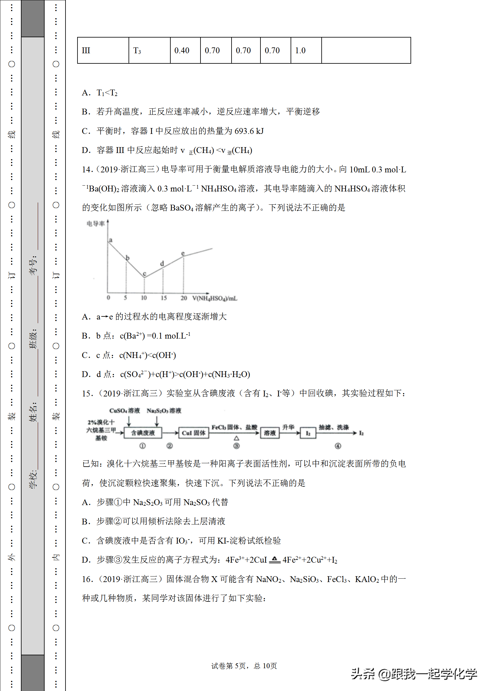 浙江省名校新高考研究联盟（Z20)2020届高三第二次联考化学试题