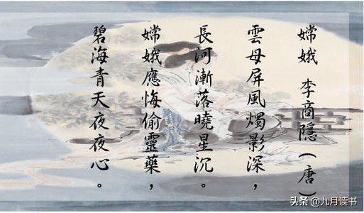 嫦娥应悔偷灵药，碧海青天夜夜心——李商隐笔下孤寂月宫仙子的永恒怅望