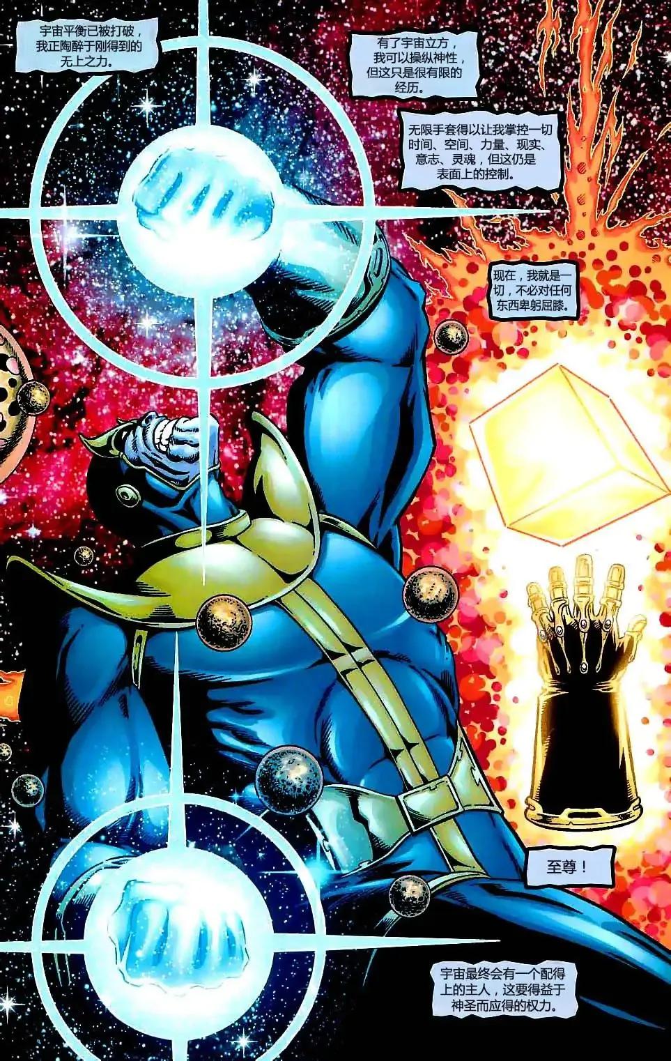 漫威最强大杀器一切力量的源泉漫威宇宙中最强大的力量