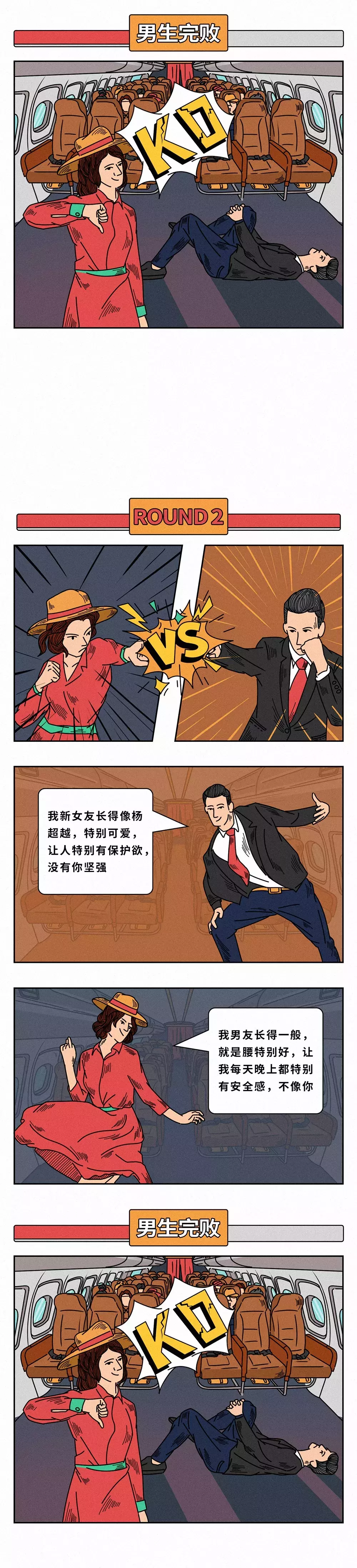 与前男友偶遇（漫画）