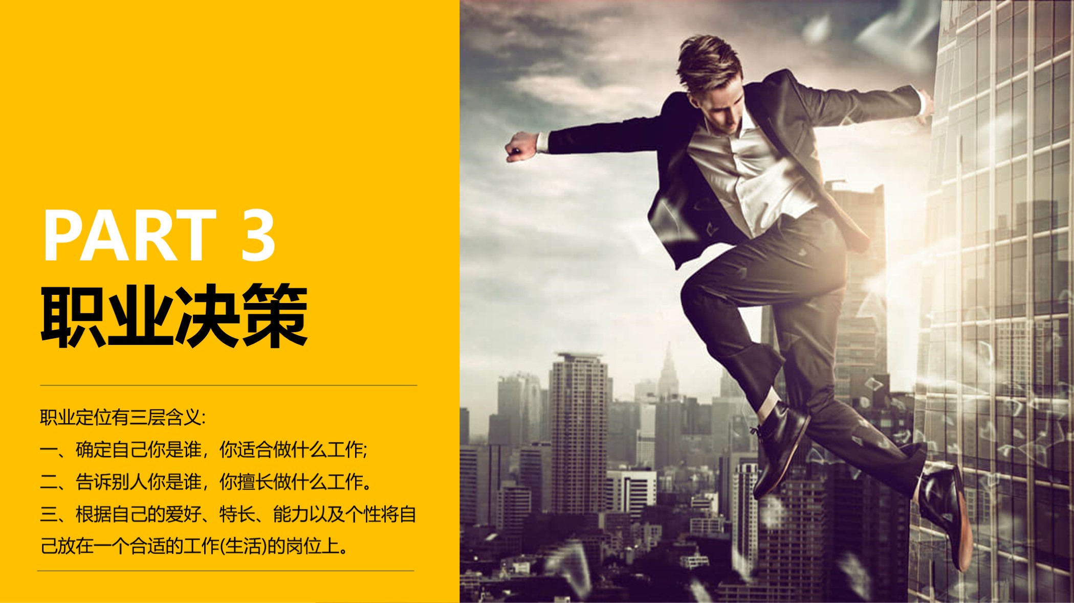 需要吗？第1191期：撕纸效果职业生涯规划PPT模板