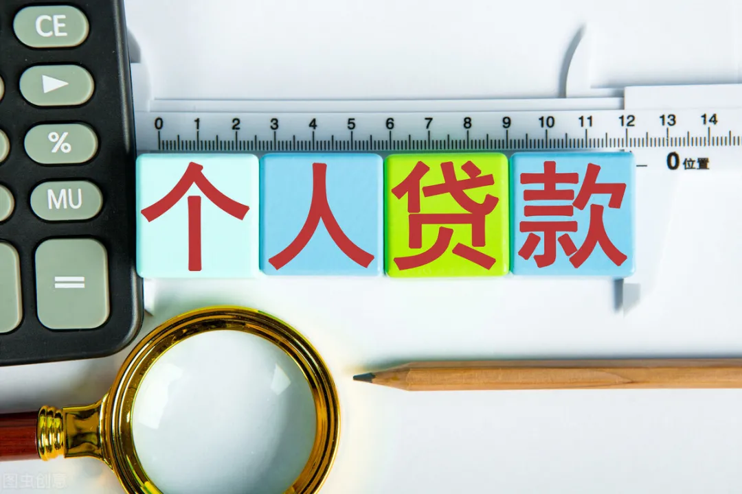 个人贷款有几种方式?